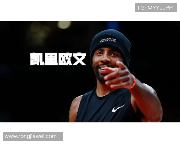 凯里欧文：从篮球天才到社会运动先锋的成长之路