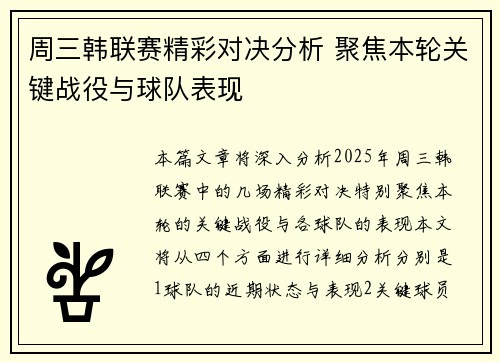 周三韩联赛精彩对决分析 聚焦本轮关键战役与球队表现