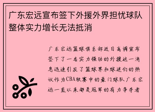 广东宏远宣布签下外援外界担忧球队整体实力增长无法抵消