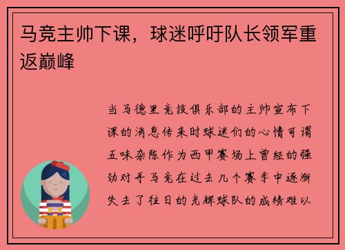 马竞主帅下课，球迷呼吁队长领军重返巅峰