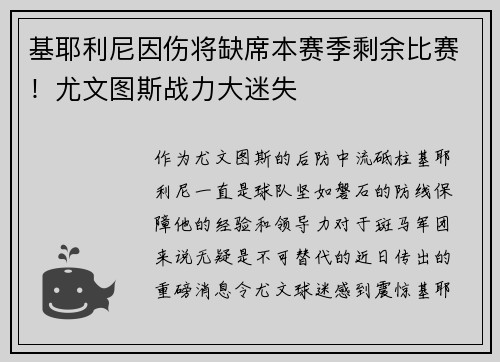基耶利尼因伤将缺席本赛季剩余比赛！尤文图斯战力大迷失