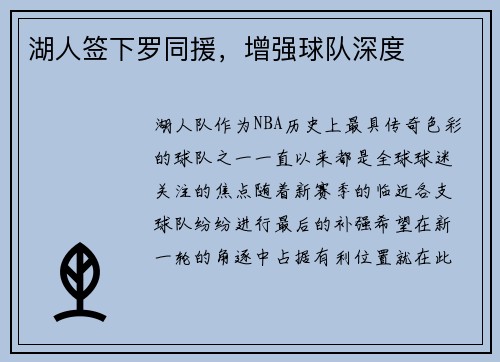 湖人签下罗同援，增强球队深度