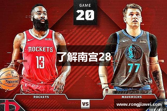 了解南宫28